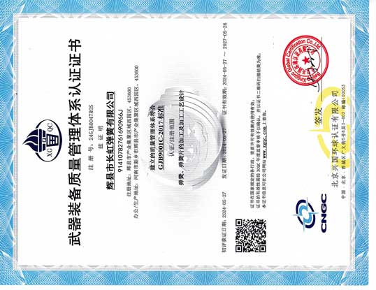 公司通過武器裝備質(zhì)量體系認(rèn)證
